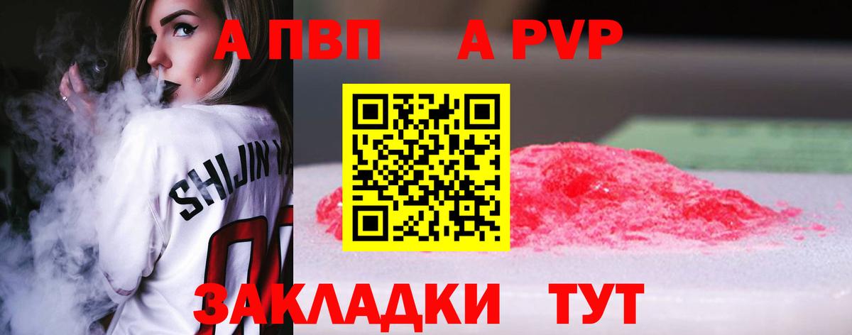 A-PVP  А ПВП VHQ  где купить   Октябрьский  Alpha PVP СК КРИС  A-PVP Соль  Вход с VPN 