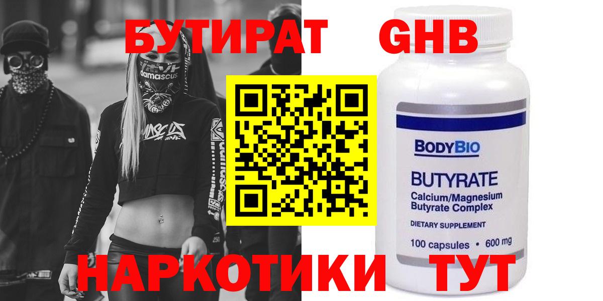 БУТИРАТ буратино Октябрьский
