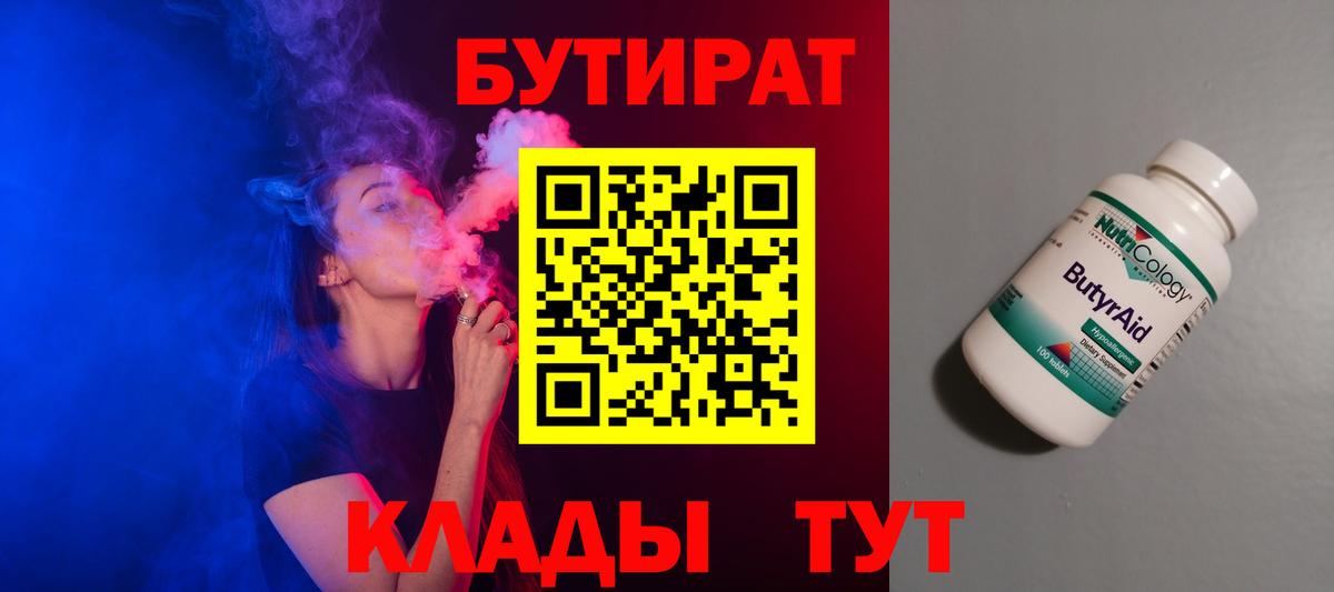 Бутират BDO 33%  Вход с VPN  БУТИРАТ  Октябрьский 