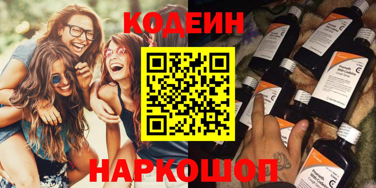 Кодеиновый сироп Lean Purple Drank  Codein напиток Lean (лин)  Октябрьский  Вход с VPN 