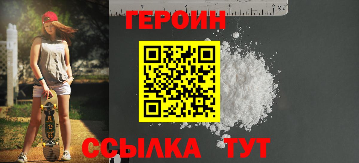 Героин Афган Октябрьский