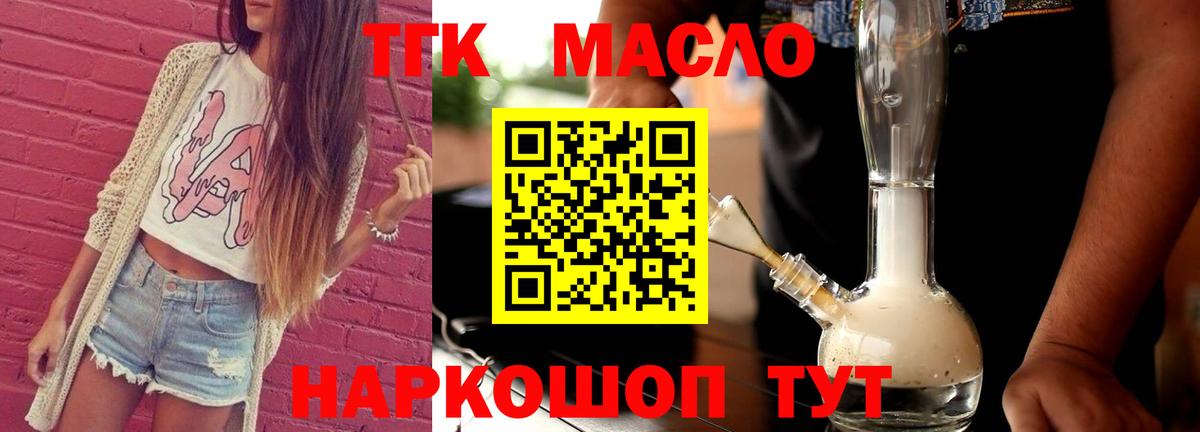ТГК THC oil  Вход с VPN  Октябрьский  ТГК вейп 